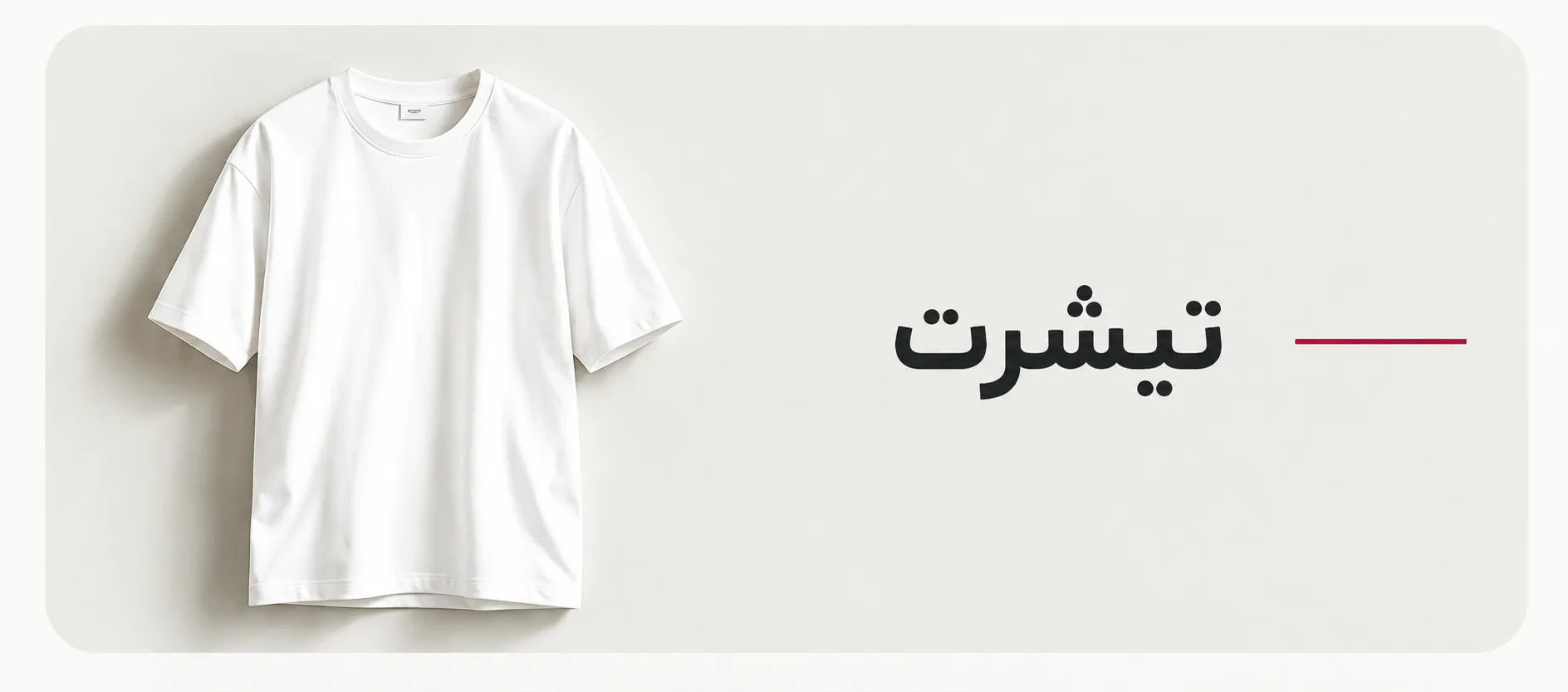 دسته بندی تیشرت ح میم