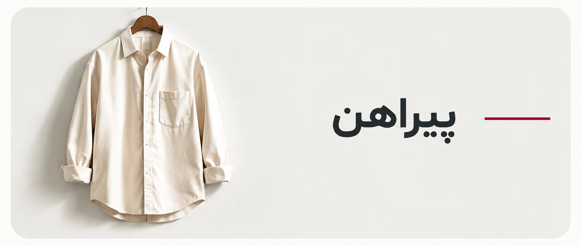 دسته بندی پیراهن ح میم