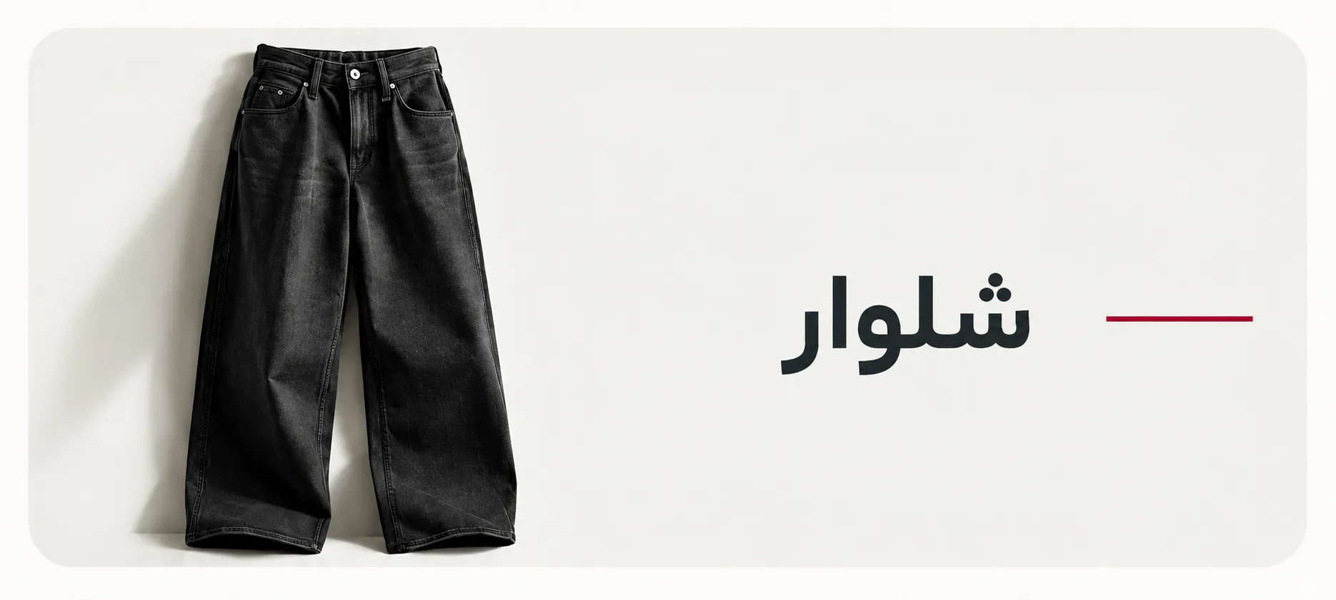 دسته بندی شلوار ح میم